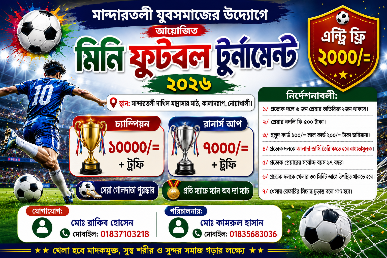 মান্দারতলী যুবসমাজের উদ্যোগে আয়োজিত  মিনি ফুটবল টুর্নামেন্ট
