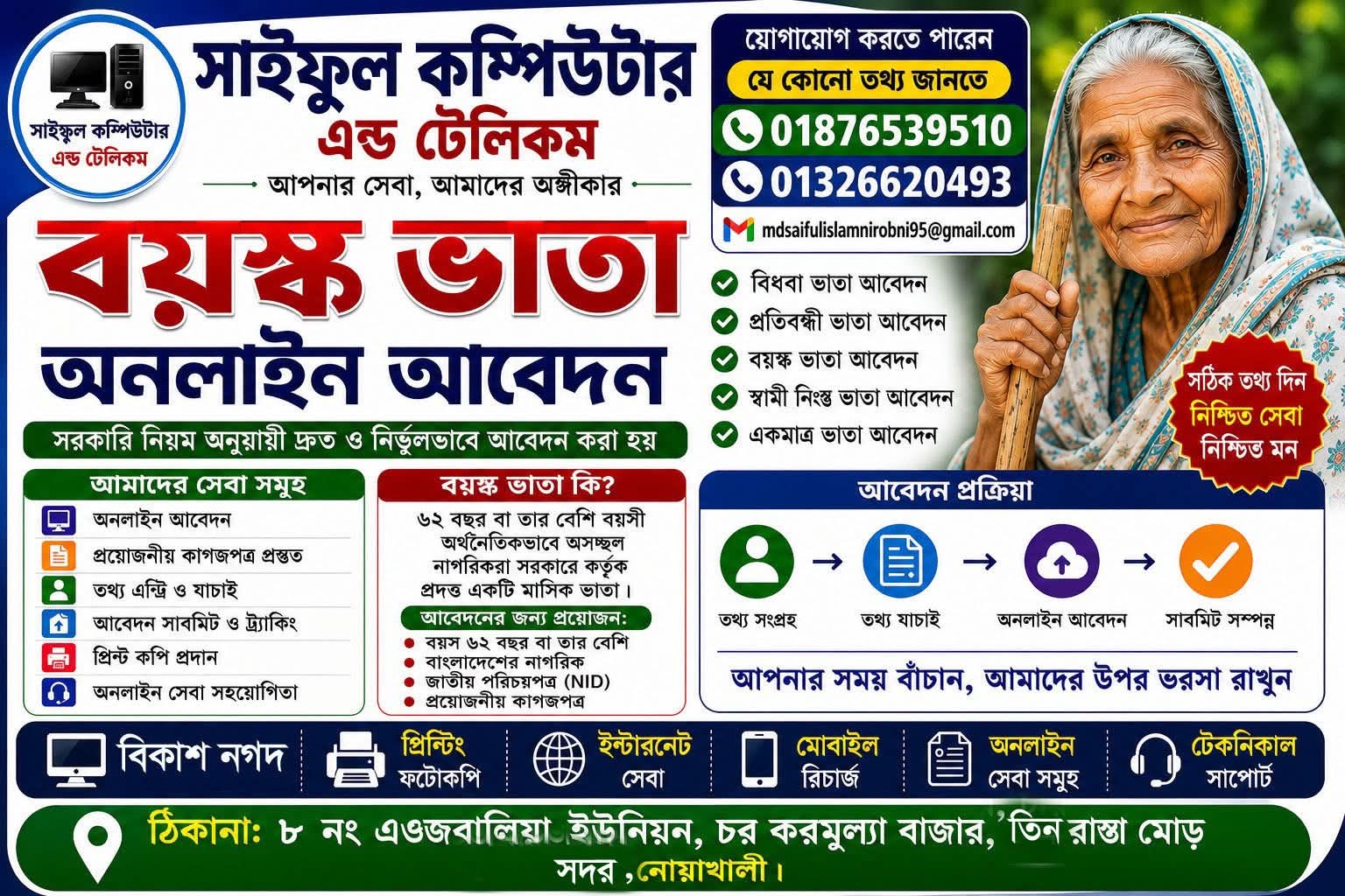 🟥 সুখবর!  ৮ নং এওজবালিয়া ও ৯ নং কালাদরাপ ইউনিয়নবাসীর জন্য বয়স্ক ভাতার অনলাইন আবেদন শুরু।